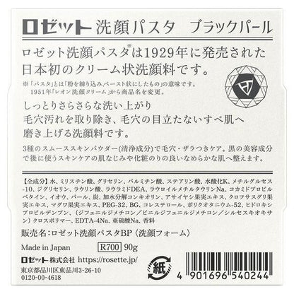 ROSETTE 洗顏Pasta 洗面乳 90g 黑珍珠 亮白保濕 卸妝洗面乳 普通肌 痘痘肌