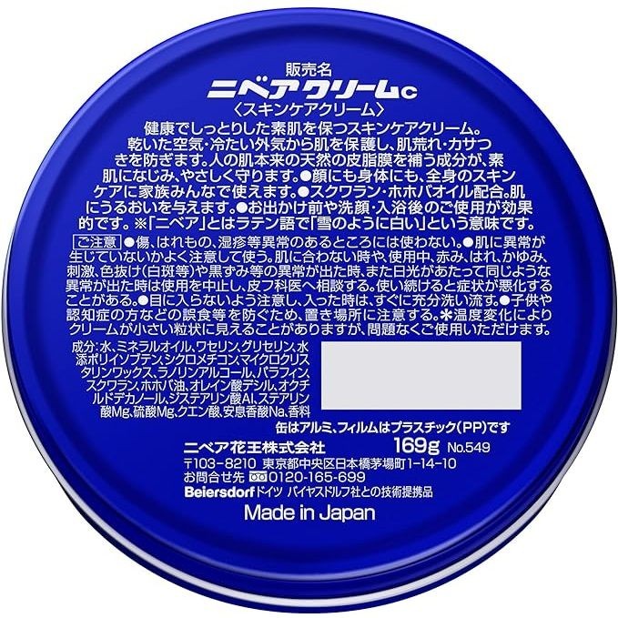 NIVEA 妮維雅 妮維雅霜 乳霜 藍罐 大罐 169g  條狀 50g 花王