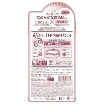 SANA 毛穴 pate 職人 底霜 遮瑕膏 SPF25・PA++ 常盤薬品工業 自然粉 薄荷綠