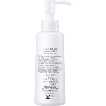 KAO Curel 珂潤 潤浸保濕輕質卸妝油 150ml 卸粧油 花王