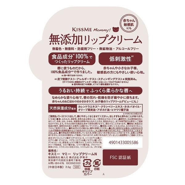 KISS ME Mommy 嬰兒護唇膏 敏感肌護唇膏 N 2.5g 伊勢半 / 護唇膏 保濕護唇膏