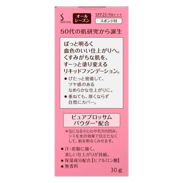 Primavista 抗UV亮提粉底液 土黃03 05  SPF25・PA++