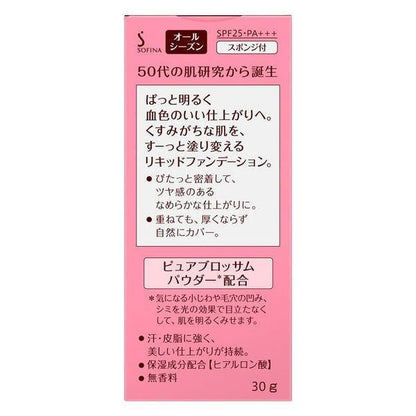 Primavista 抗UV亮提粉底液 土黃03 05  SPF25・PA++