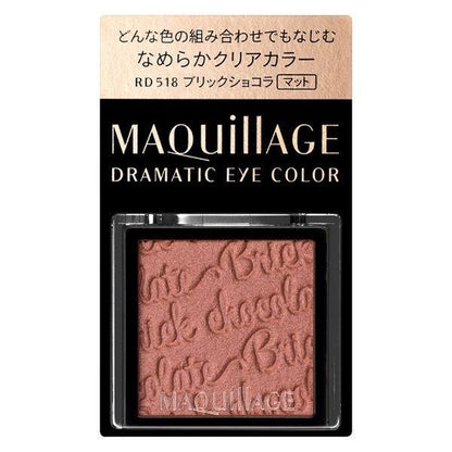 資生堂 MAQuillAGE 心機彩妝 熱戀巧克力拼色眼影 (不含眼影盒)