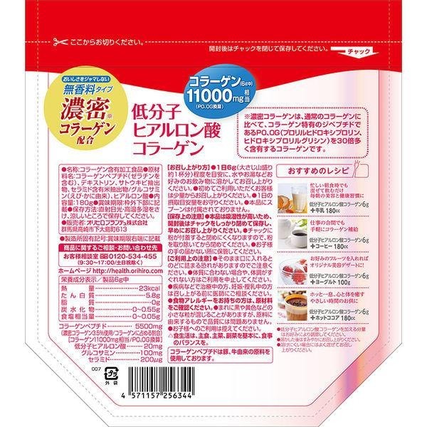 ORIHIRO 低分子玻尿酸膠原蛋白粉 30天份