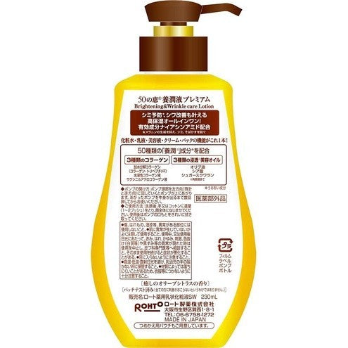 樂敦製藥 50惠 養潤液 premium 230ml 化妝水 乳液 精華液美容液 環境補充包 200ml