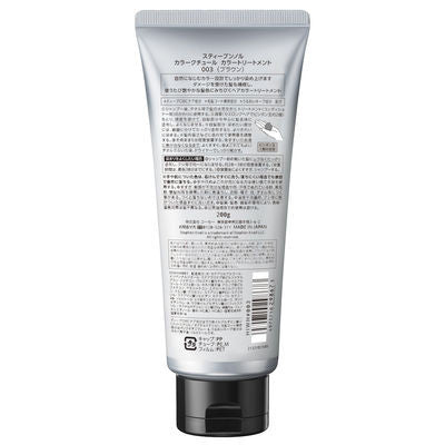 KOSE 高絲 STEPHEN KNOLL 色彩精髓 護色護髮素 003 咖啡色 200g
