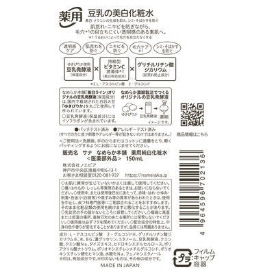 Nameraka Honpo 化妝水 薬用純白化粧水 150mL 常盤藥品工業