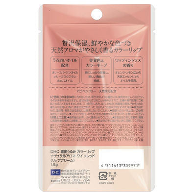 DHC 潤唇膏 純橄欖敏感肌保濕潤唇膏 酒紅色 1.5g 木質柑橘香