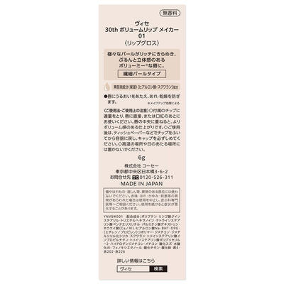 Visee 30th 豐盈唇蜜 01 閃耀橘