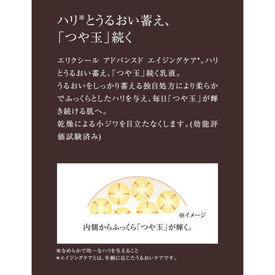 ELIXIR 怡麗絲爾 乳液 抗老精華乳 T I （清爽型）130mL