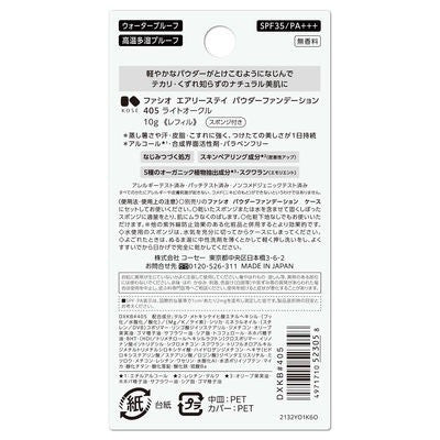 FASIO 菲希歐 粉餅 輕盈持久粉餅粉蕊 (無外盒 )405  410 415 KOSE 高絲