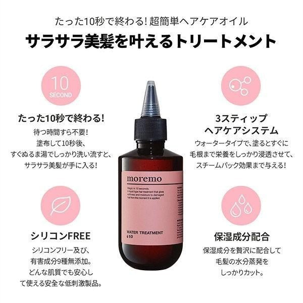 Moremo 洗髮精/護髮素/護髮精華素 DB