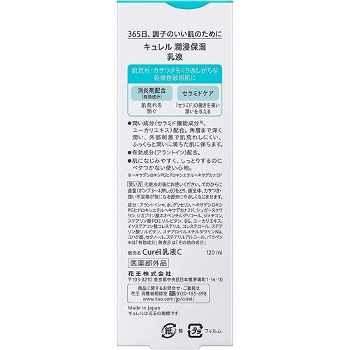 KAO Curel 珂潤 潤浸保濕乳液 120mL