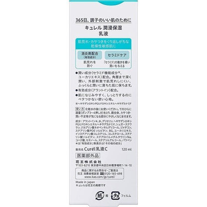 KAO Curel 珂潤 潤浸保濕乳液 120mL