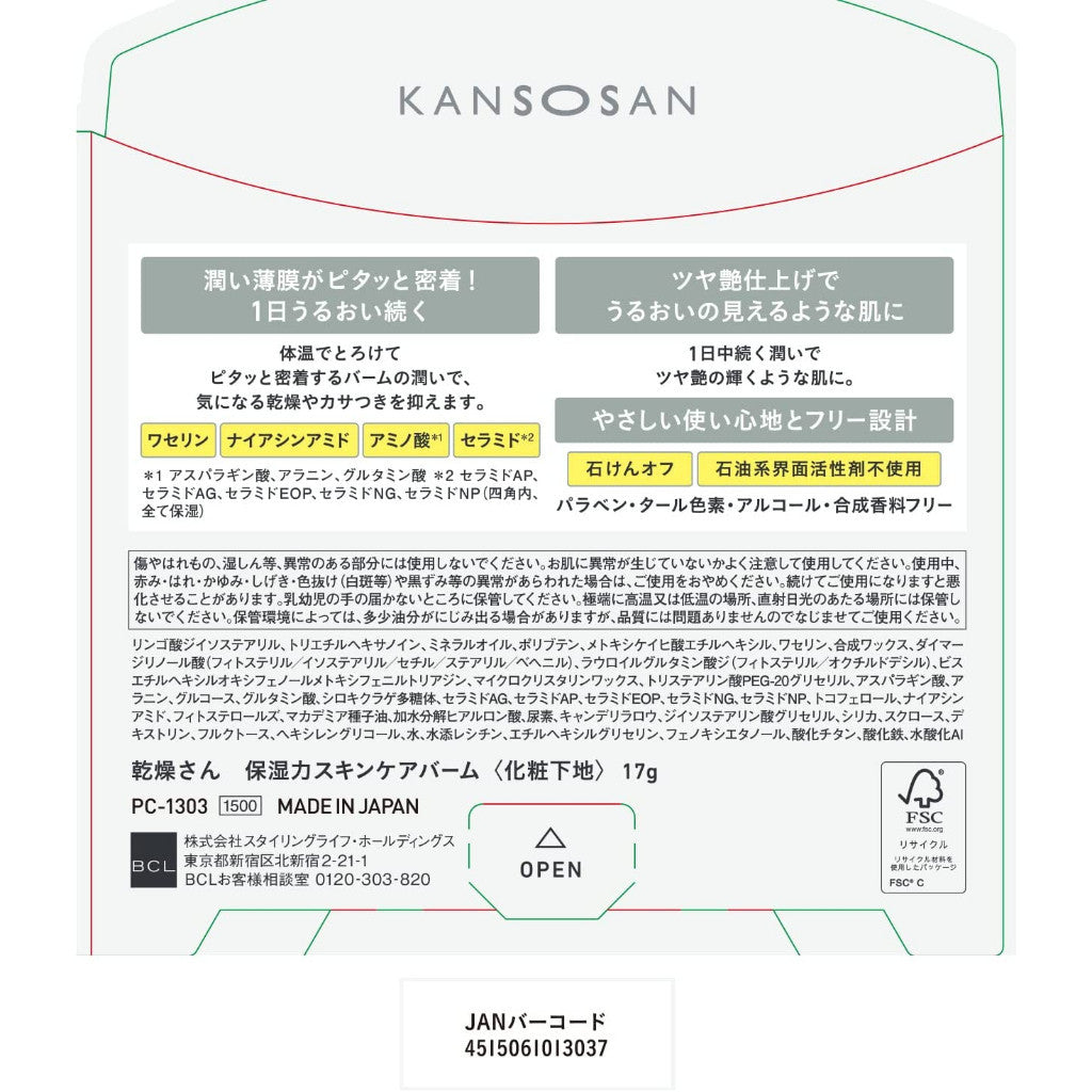 BCL  高保濕防曬護膚凝脂 SPF30・PA+++ 17g