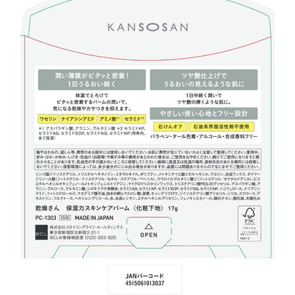 BCL  高保濕防曬護膚凝脂 SPF30・PA+++ 17g