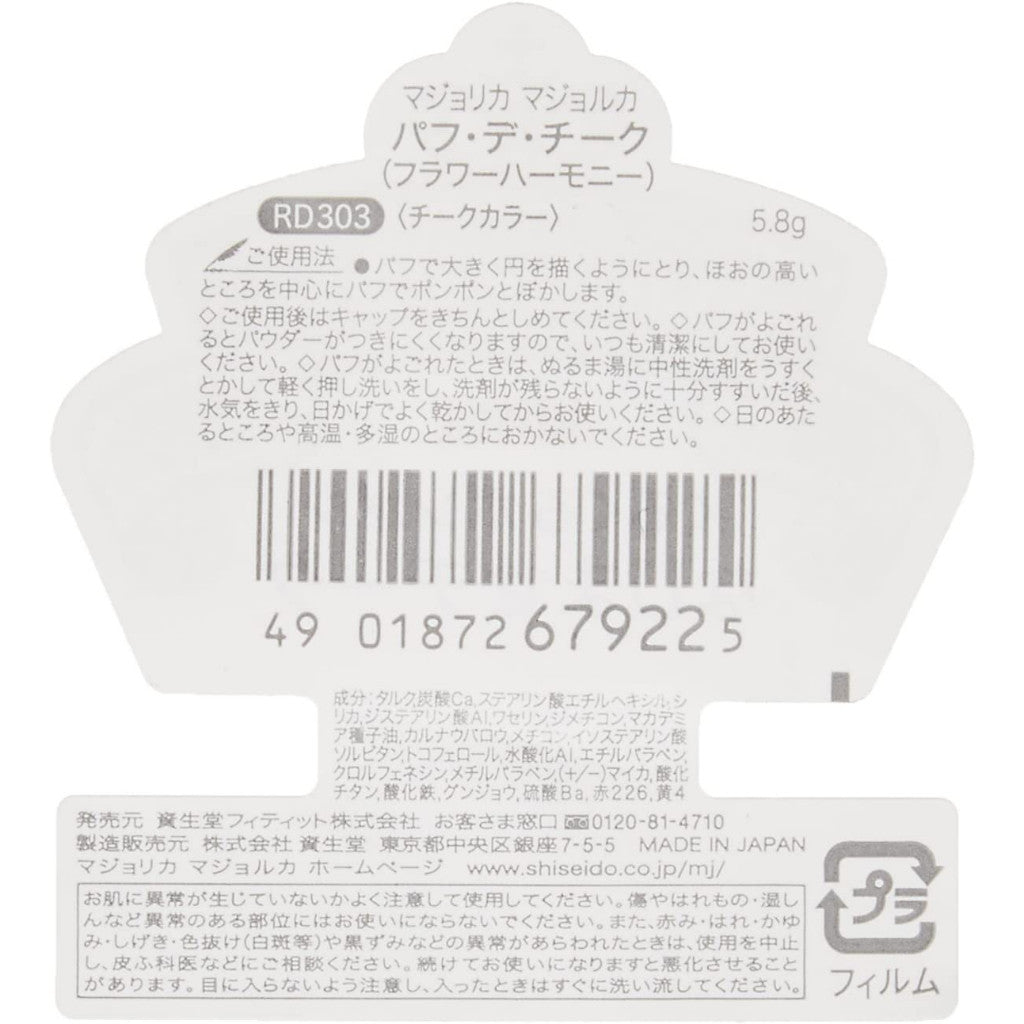 資生堂 MAJORCA 戀愛魔鏡 粉嫩魔法腮紅(附粉撲) PK301 OR302 RD303 PK302