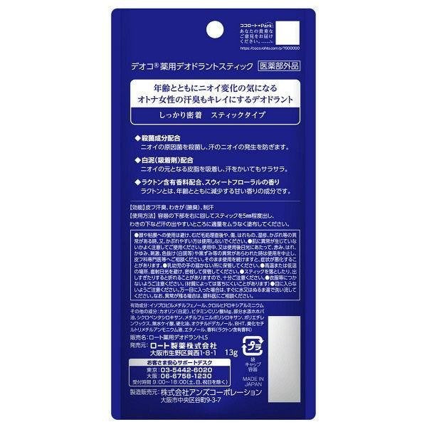DEOCO 女性專用 除臭制汗棒   樂敦製藥 直接塗抹 除臭 制汗 爽身 體香