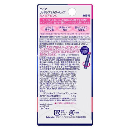 妮維雅  NIVEA 潤色護唇膏  2g SPF20・PA++ 花王 美國粉 法國粉 波爾多葡萄酒紅 煙燻玫瑰紅