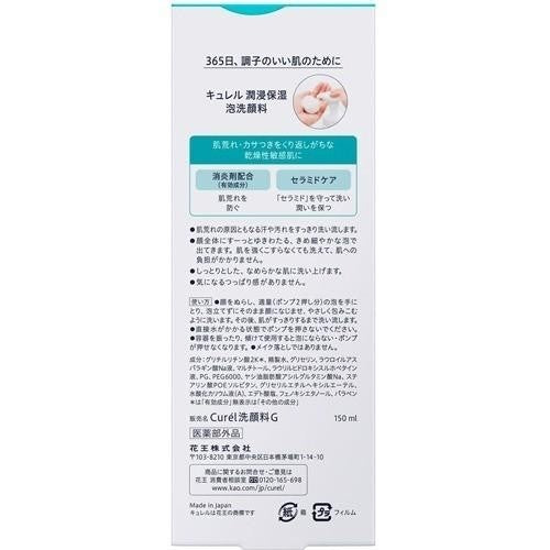 KAO Curel 珂潤 潤浸保濕洗顏慕絲 150ml