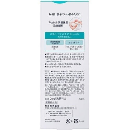 KAO Curel 珂潤 潤浸保濕洗顏慕絲 150ml