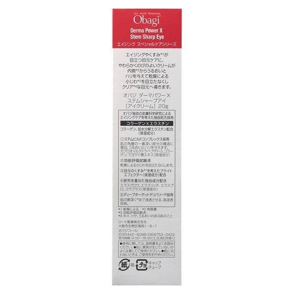 樂敦製藥 Obagi 眼霜 Derma Power X 彈力緊致滋潤修復眼霜 20g