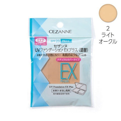 CEZANNE 補充 粉餅蕊 UV 藍色 EX 乾濕兩用  絲漾 保濕 改良升級 防曬 補充蕊 補充粉餅蕊 開架