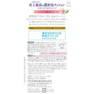 牛乳石鹼共進社 Bouncia 沐浴乳 空氣花束香氛