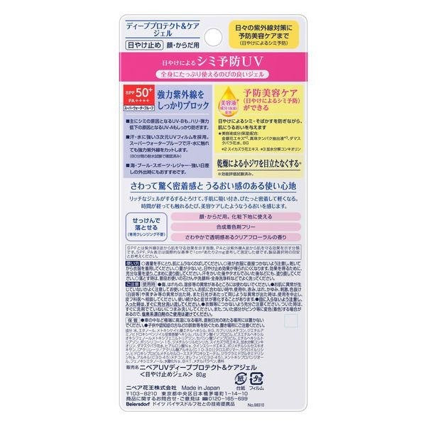 NIVEA UV 深層防護護理精華液 SPF50+ PA++++ 80 克