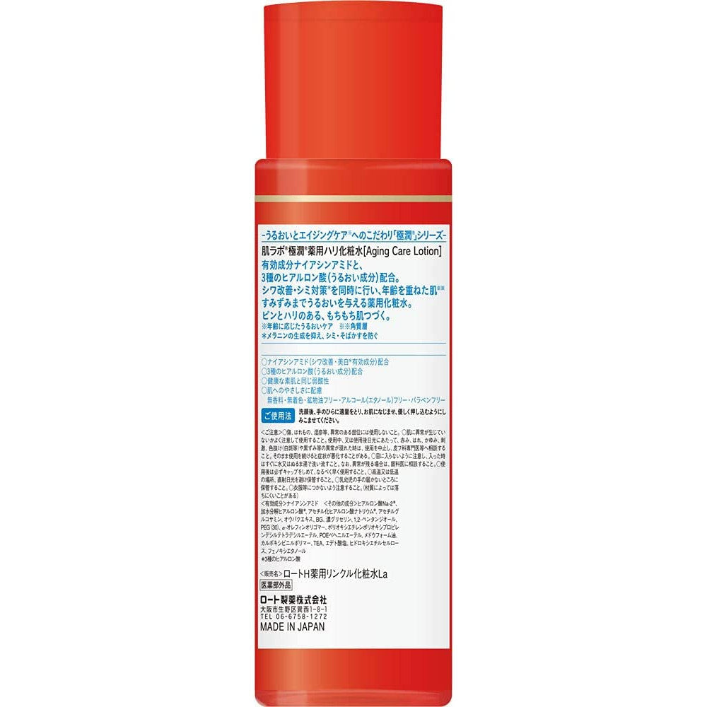 肌研 高機能極潤緊實化粧水 化粧水 乳液  乳霜 凝露 170mL