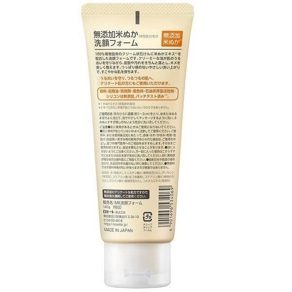 ROSETTE 無添加 米糠洗面乳 米糠面膜 140g