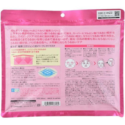 肌研  極潤3D多效完美面膜 30片裝 六效合一 All in one 玻尿酸面膜
