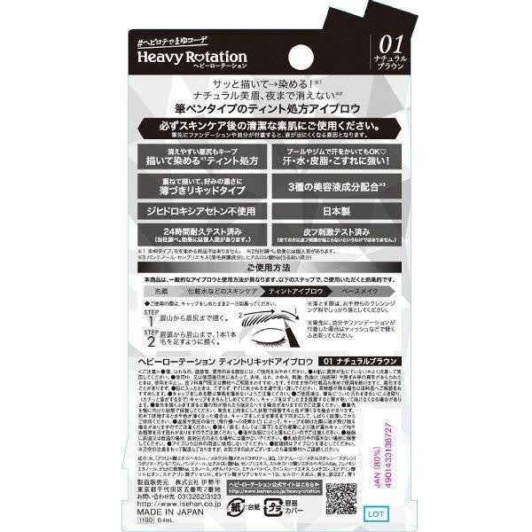 KISS ME 長效繪染眉筆　HEAVY ROTATION  伊勢半 眉筆 不掉色 防水