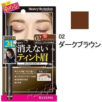 KISS ME 長效繪染眉筆　HEAVY ROTATION  伊勢半 眉筆 不掉色 防水