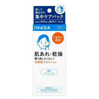 IHADA 淨透化妝水 淨透乳液 淨透霜 晚霜 180ml 資生堂