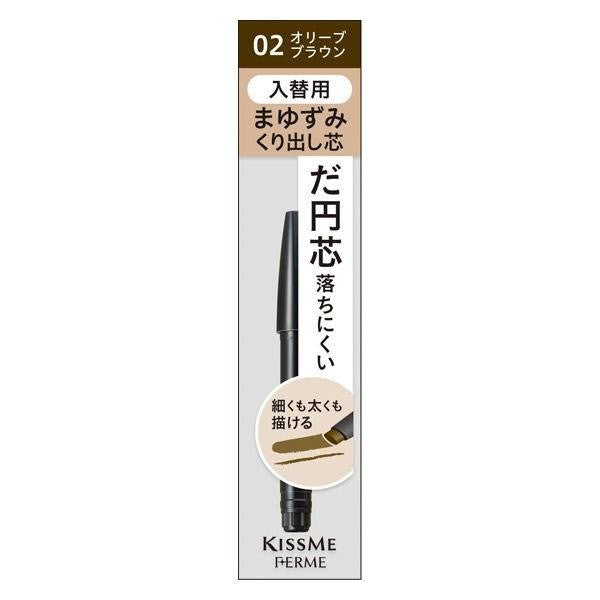 KISS ME FERME W 二合一替換式自然眉筆  / 眉筆