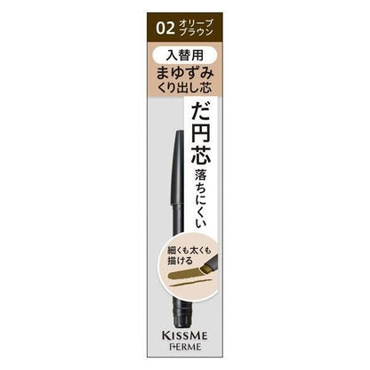 KISS ME FERME W 二合一替換式自然眉筆  / 眉筆