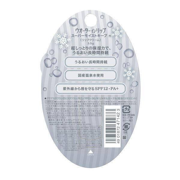 Water in lip 溫泉水護唇膏 純淨保濕護唇膏  3.5g 超保濕護唇膏SPF12・PA+ 3.5g DB