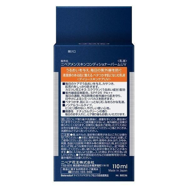 NIVEA 妮維雅 MEN BALM  男士滋潤保濕護膚乳液 110ml  花王 抗UV天然植物香 超保濕微香