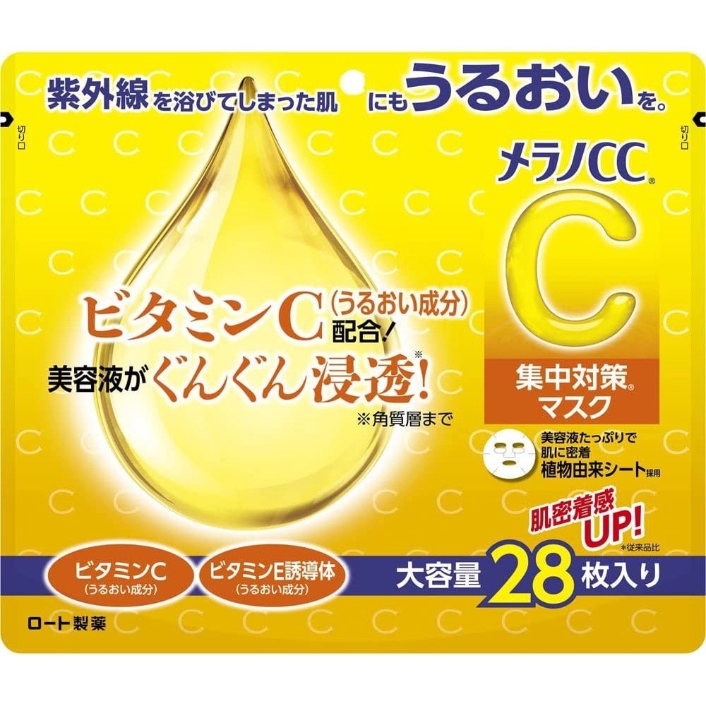 樂敦製藥　Melano CC 保養美容液 化粧水 乳液 面膜 保濕凝露 保濕精華霜