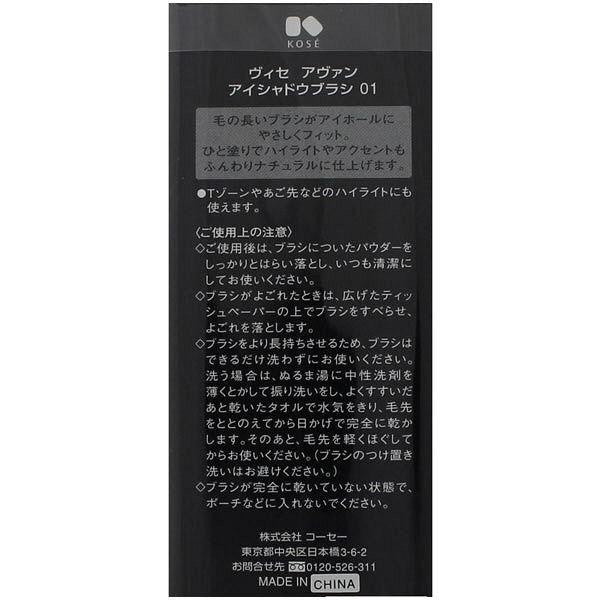 KOSE Visee AVANT 刷毛 眼影刷 蜜粉刷