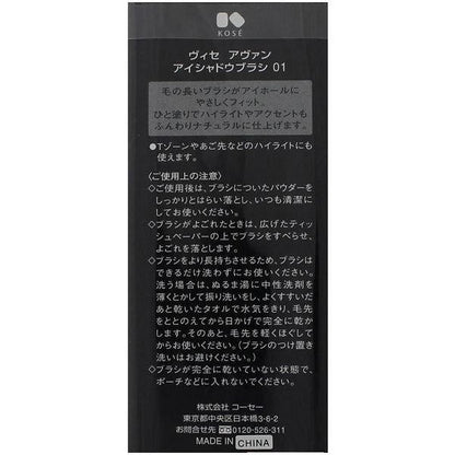 KOSE Visee AVANT 刷毛 眼影刷 蜜粉刷