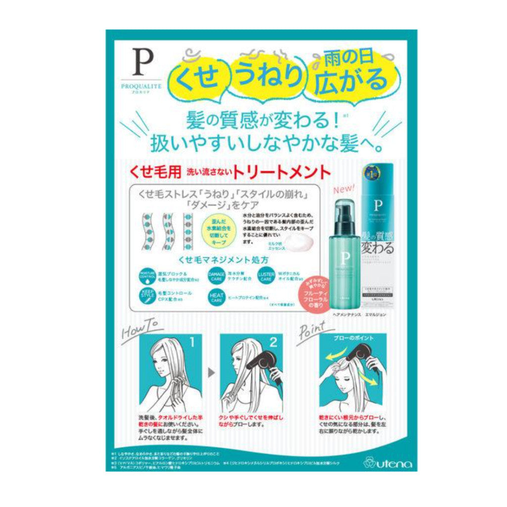 utena 佑天蘭 瞬效柔順調理護髮乳 110ml