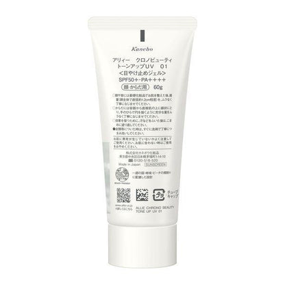 ALLIE 防曬 抗UV防曬亮提凝膠 珍珠亮提 60g Kanebo 佳麗寶