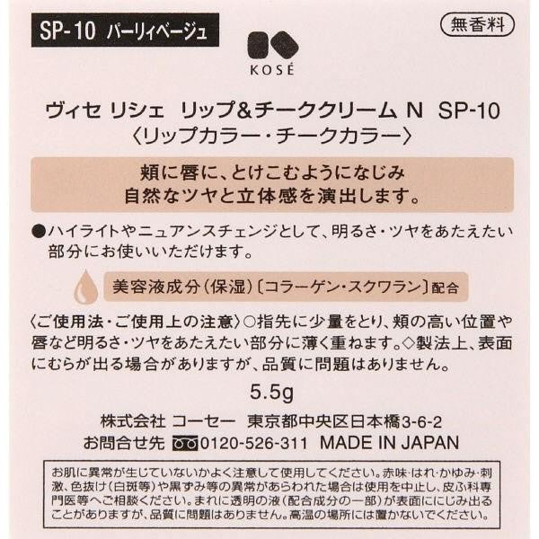 KOSE Visee 腮紅 高光 調色  嘴唇＆臉頰膏