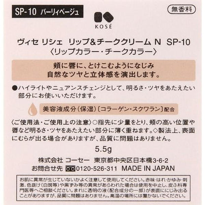 KOSE Visee 腮紅 高光 調色  嘴唇＆臉頰膏