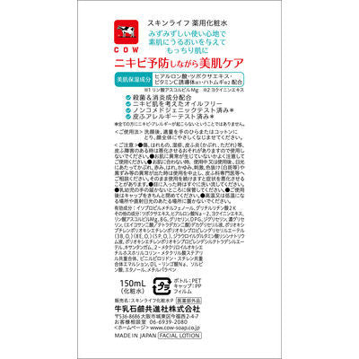 COW STYLE 牛乳石鹼 SKIN LIFE 痘痘護理化妝水 150mL 牛乳石鹸共進社