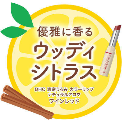 DHC 潤唇膏 純橄欖敏感肌保濕潤唇膏 酒紅色 1.5g 木質柑橘香