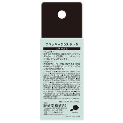 粧美堂 美妝蛋 超細纖維3D美妝蛋